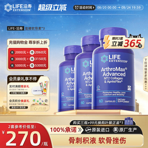 氨糖软骨素维骨力美国进口中老年关节宝硫酸氨基酸葡萄糖钙 3瓶装 - 封面