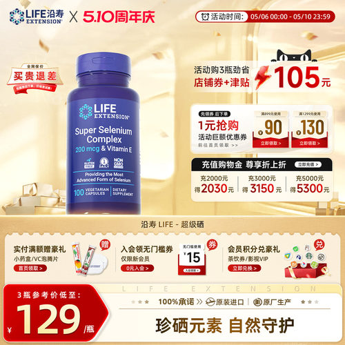 沿寿硒片麦芽元素维康维酵母