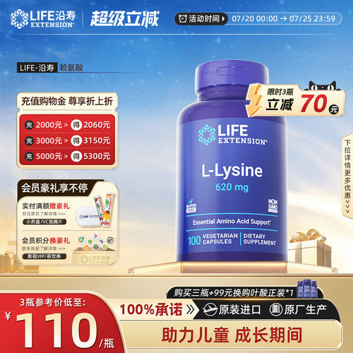 沿寿LIFE赖氨酸成长片生长素儿童