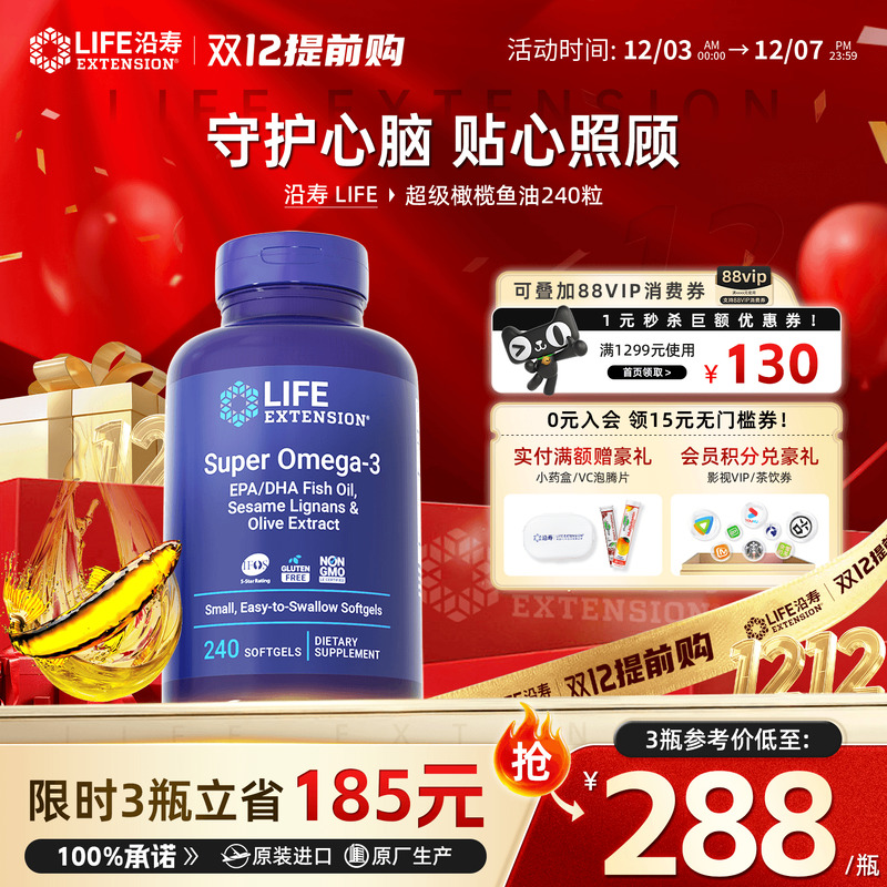 沿寿LIFE橄榄鱼油omega3内调嫩肤
