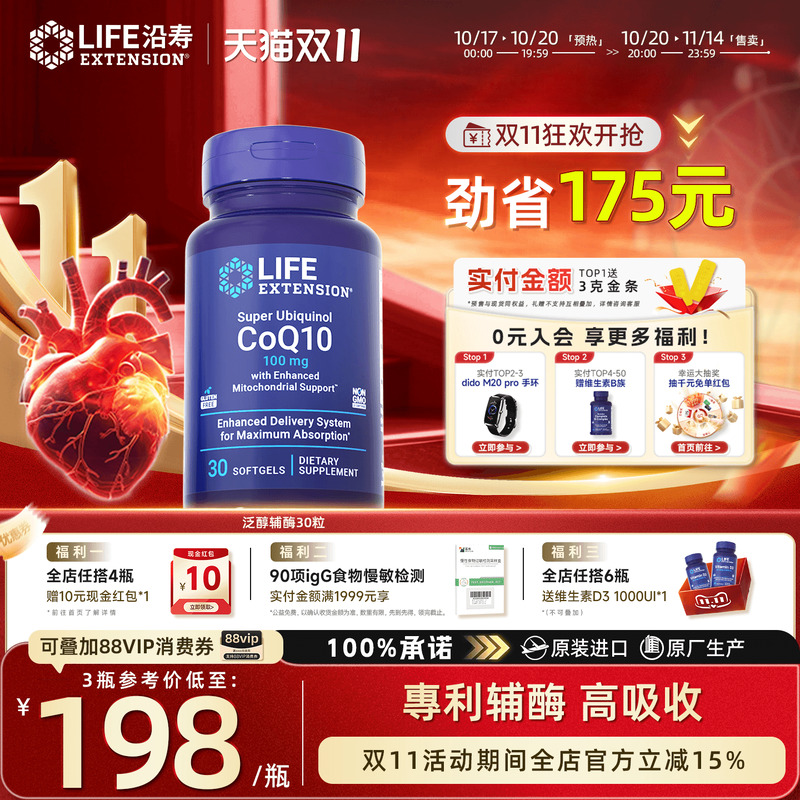 沿寿辅酶q10美国原装进口200mg