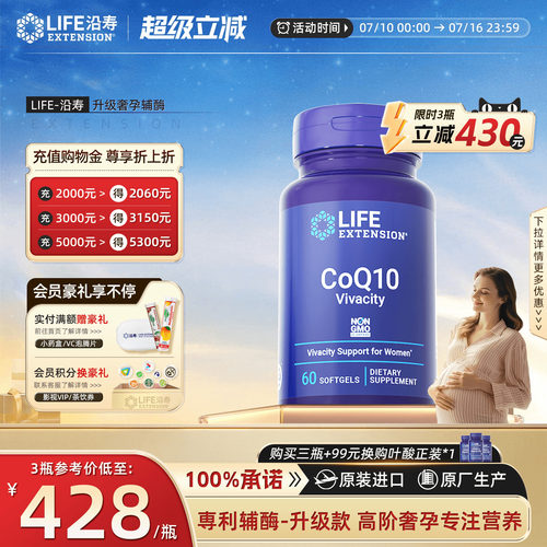 沿寿LIFE升级款辅酶q10女还原型