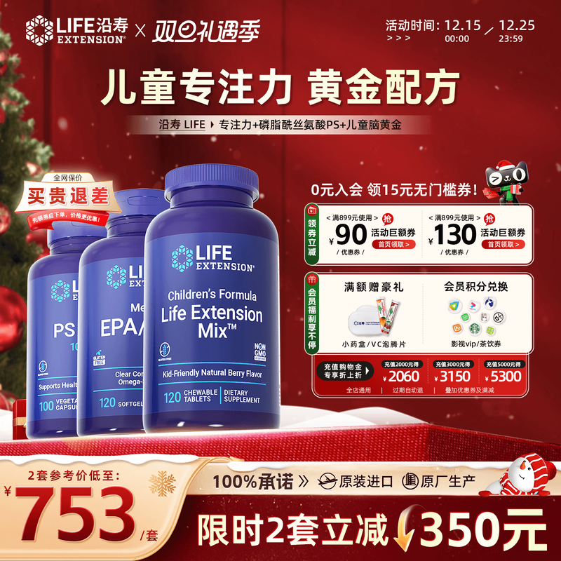 沿寿LIFEps磷脂酰丝氨酸DHA补脑