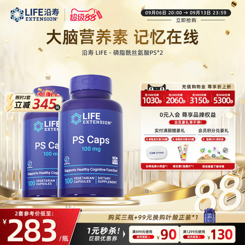 沿寿ps磷脂酰丝氨酸儿童专注力