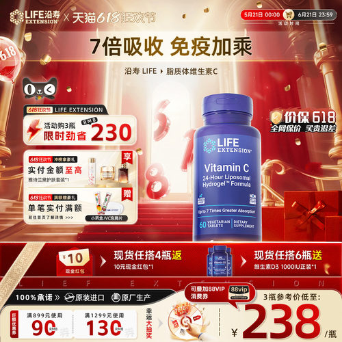 沿寿LIFE脂质体维生素C免疫抵抗