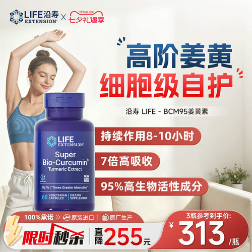 沿寿LIFEBCM95姜黄素非黑胡椒