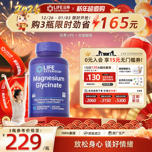 沿寿LIFE甘氨酸镁片成人睡眠记忆力镁元 素补充剂儿童补脑压力缓解