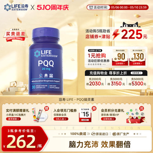 沿寿pqq线粒体补脑细胞营养素