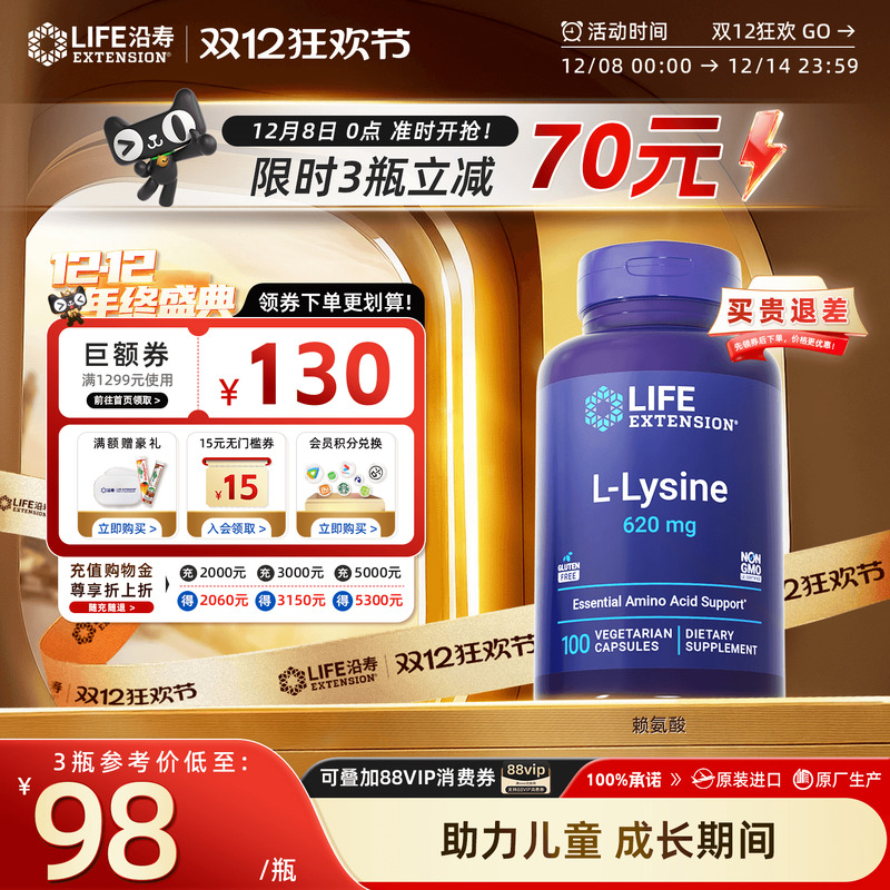 沿寿LIFE赖氨酸成长片生长素青少年儿童发育成长补钙丸官方旗舰店 - 封面