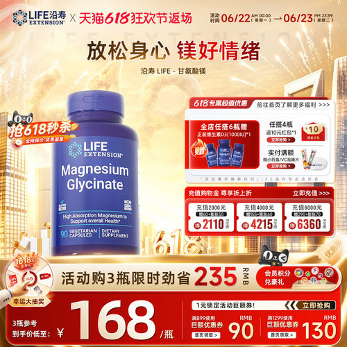 沿寿LIFE甘氨酸镁补充剂儿童专注