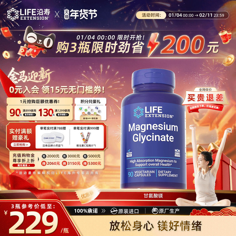 沿寿LIFE甘氨酸镁补充剂儿童补镁片青少年补脑记忆力镁元素保健品,保健食品/膳食营养补充食品,镁,淘宝优惠券,粉丝福利购,淘宝优惠卷