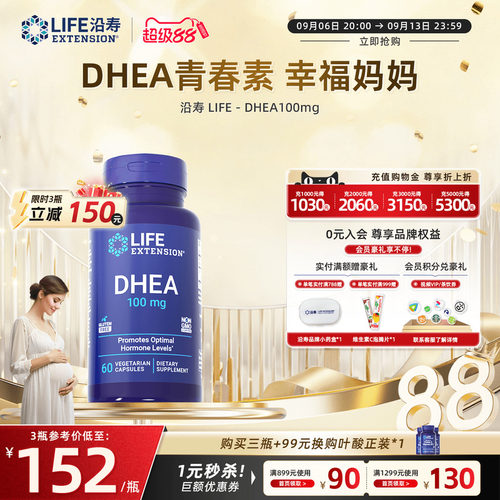 沿寿LIFEdhea和辅酶q10备孕