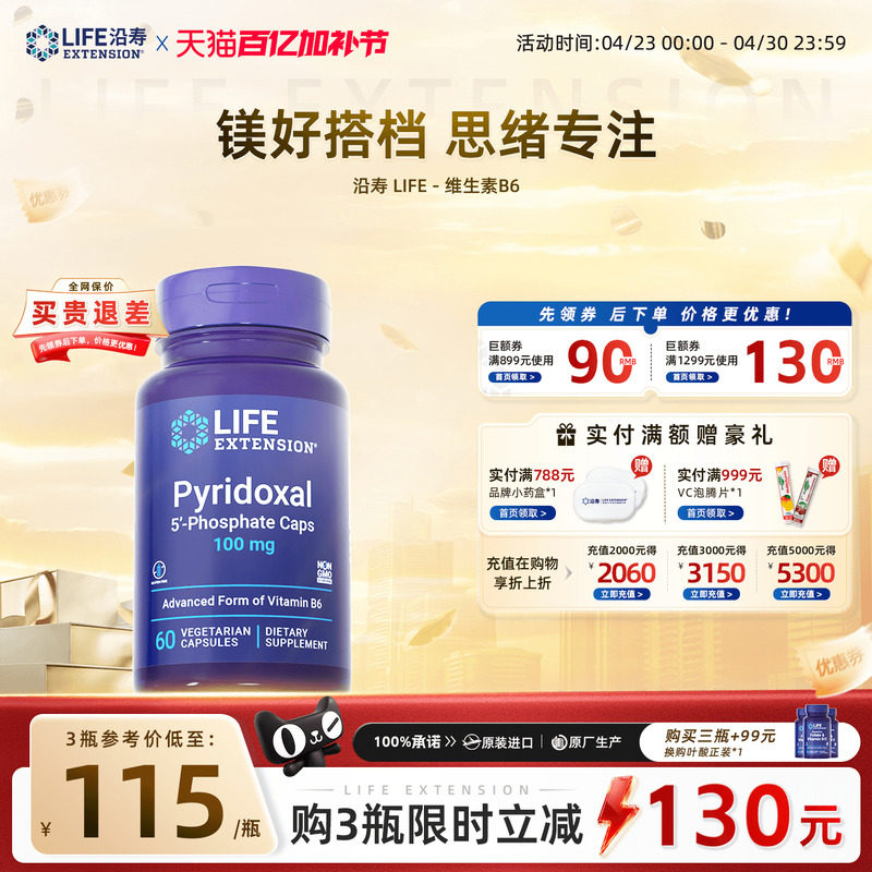 【临期特惠】沿寿LIFE美国进口活性复合维生素b6儿童注意专注力