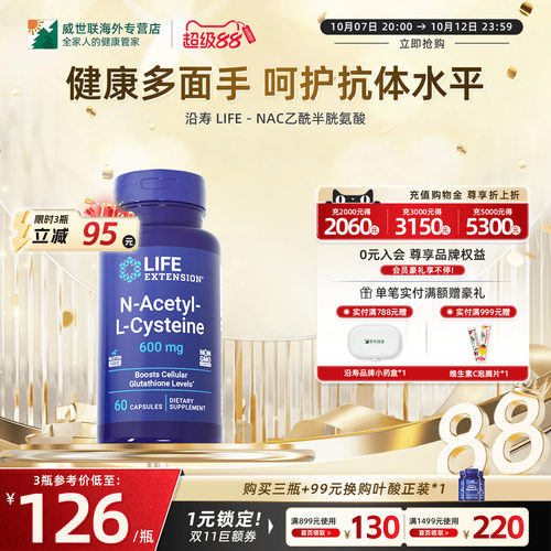 沿寿LIFENAC乙酰半胱氨酸补充剂