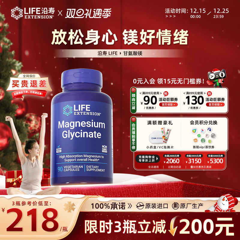 沿寿LIFE甘氨酸镁补充剂儿童镁片