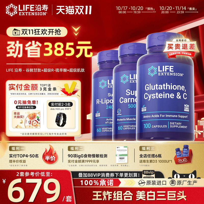 美白巨头谷胱甘肽硫辛酸
