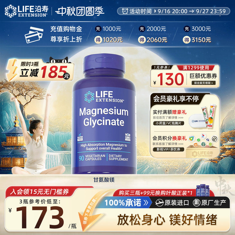 沿寿LIFE甘氨酸镁补充剂儿童补脑