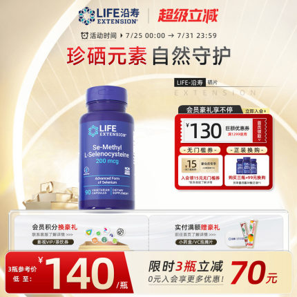 沿寿LIFE硒片美国进口有机硒元素桥本麦芽硒片补硒正品官方旗舰店