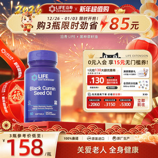 沿寿LIFE美国进口黑孜然籽油黑种草籽油胶囊口服免疫胆固醇保健品