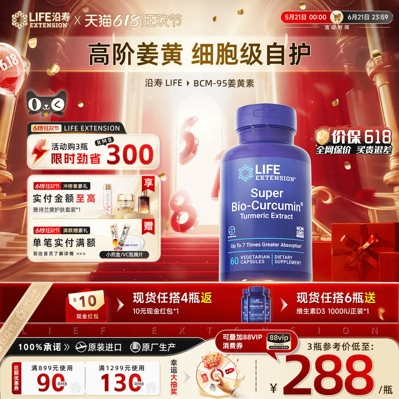 沿寿LIFE美国进口姜黄素BCM95熬夜应酬护关节养肠胃非黑胡椒胶囊