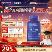 沿寿LIFE磷脂酰丝氨酸ps神经酸儿童注意不集中专注力保健品多巴胺