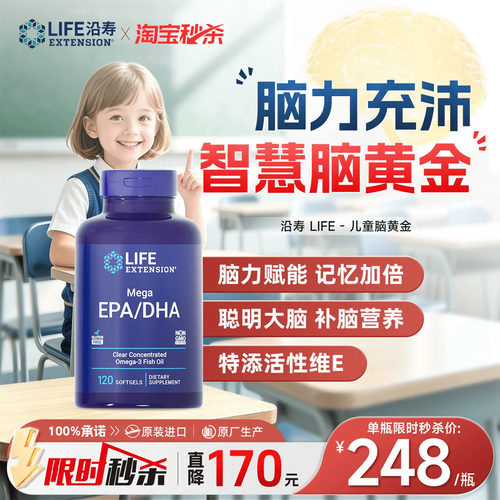 沿寿儿童脑黄金dha青少年记忆力