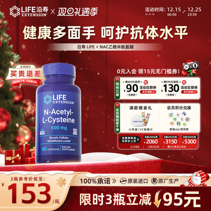 沿寿NAC乙酰半胱氨酸600mg免疫力抵抗力nac补充剂桥本氏甲腺抵氧