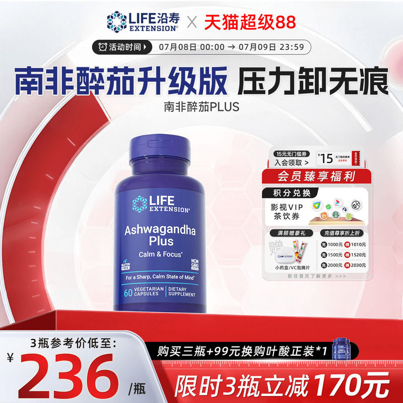 沿寿LIFE南非醉茄PLUS多巴胺补充剂调节皮质醇压力情绪舒缓片胶囊
