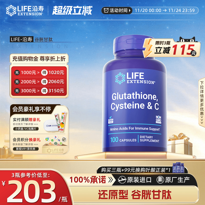 沿寿LIFE谷胱甘肽变白丸口服美全身白内服麦角硫因褪黑色素抗糖丸