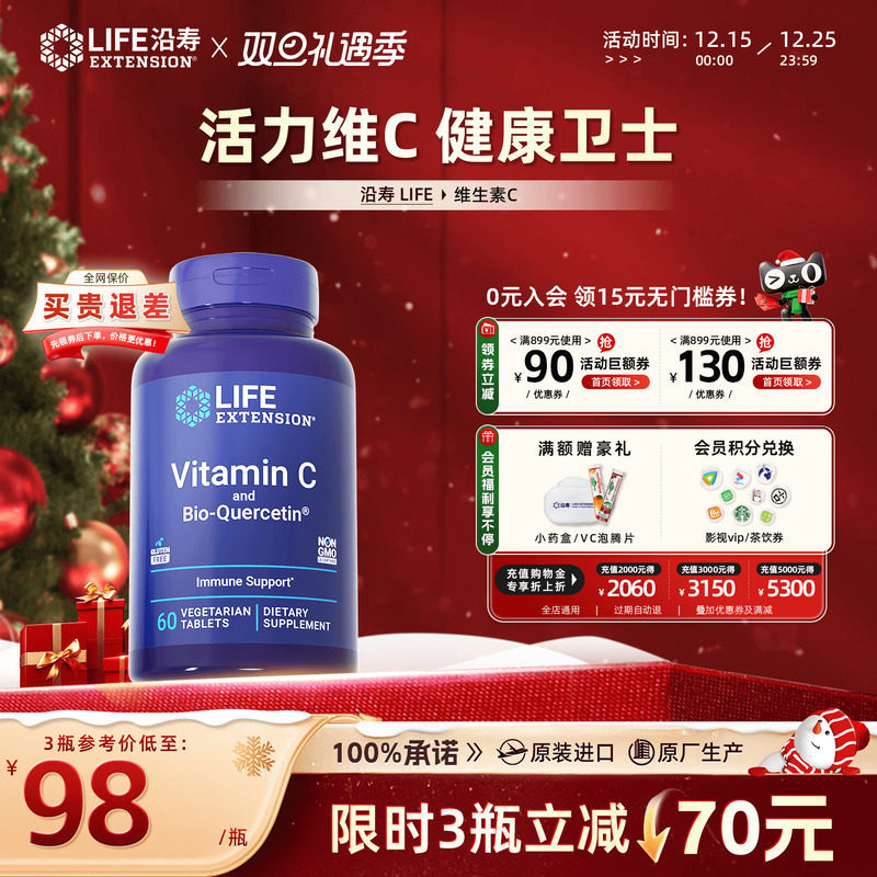 沿寿LIFE维生素C泡腾片低于免疫