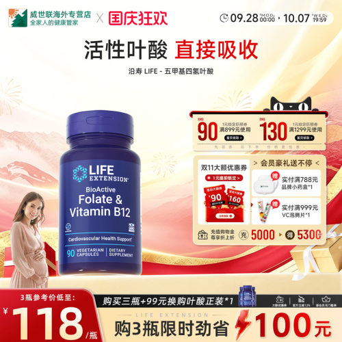 沿寿LIFE活性叶酸片黄金素备孕