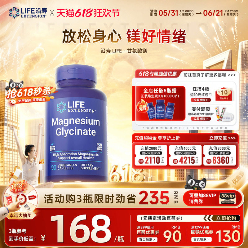 沿寿LIFE甘氨酸镁补充剂儿童镁片睡眠缓解补脑记忆力镁元素钙骨骼