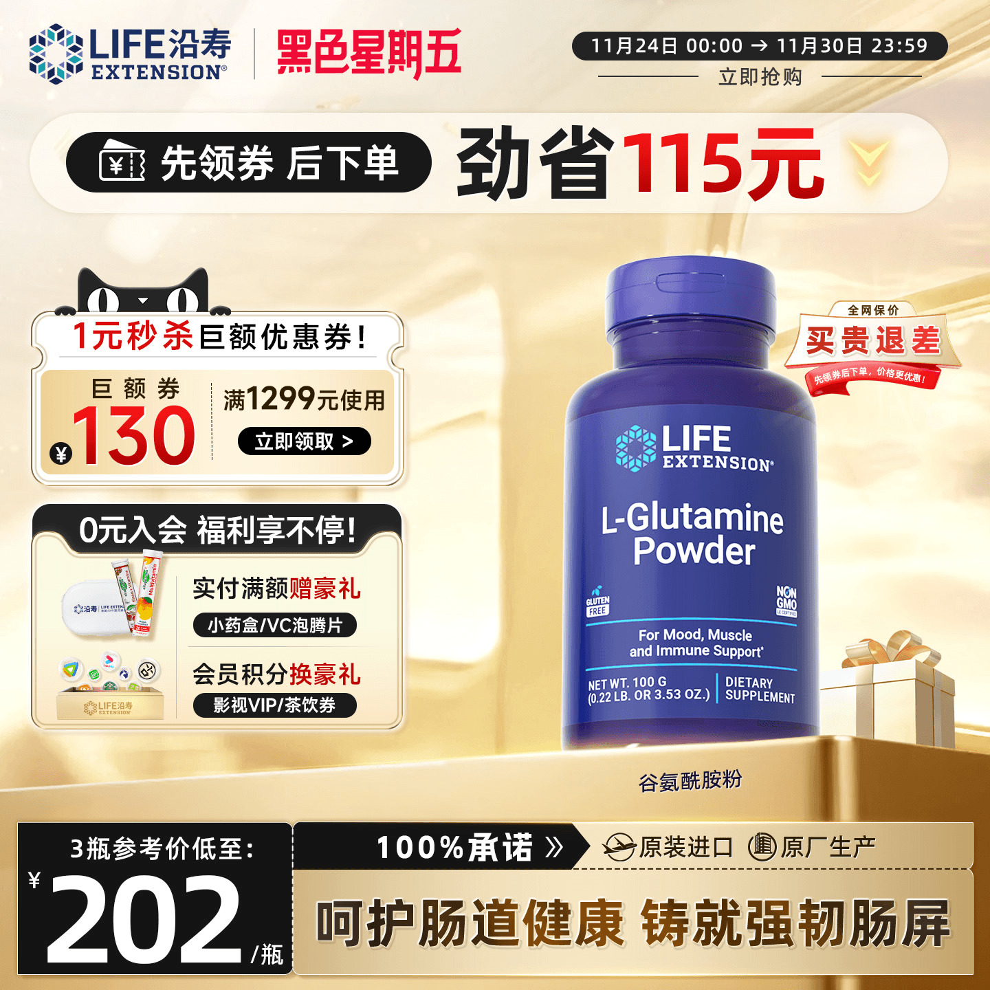 沿寿LIFE谷氨酰胺粉肠漏黏膜调理