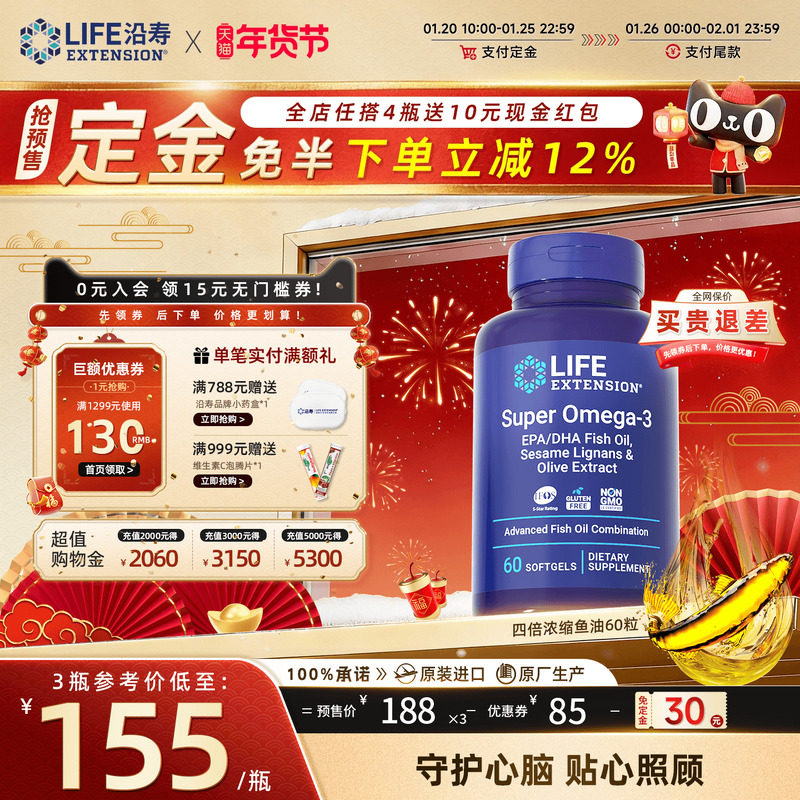 沿寿LIFE美国原装进口深海鱼油omega3高浓度欧米伽3软胶囊中老年,保健食品/膳食营养补充食品,鱼油/深海鱼油,淘宝优惠券,粉丝福利购,淘宝优惠卷