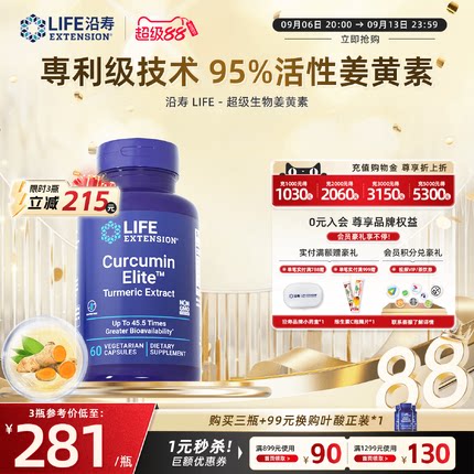 沿寿c3姜黄素进口45.5倍吸收胶囊