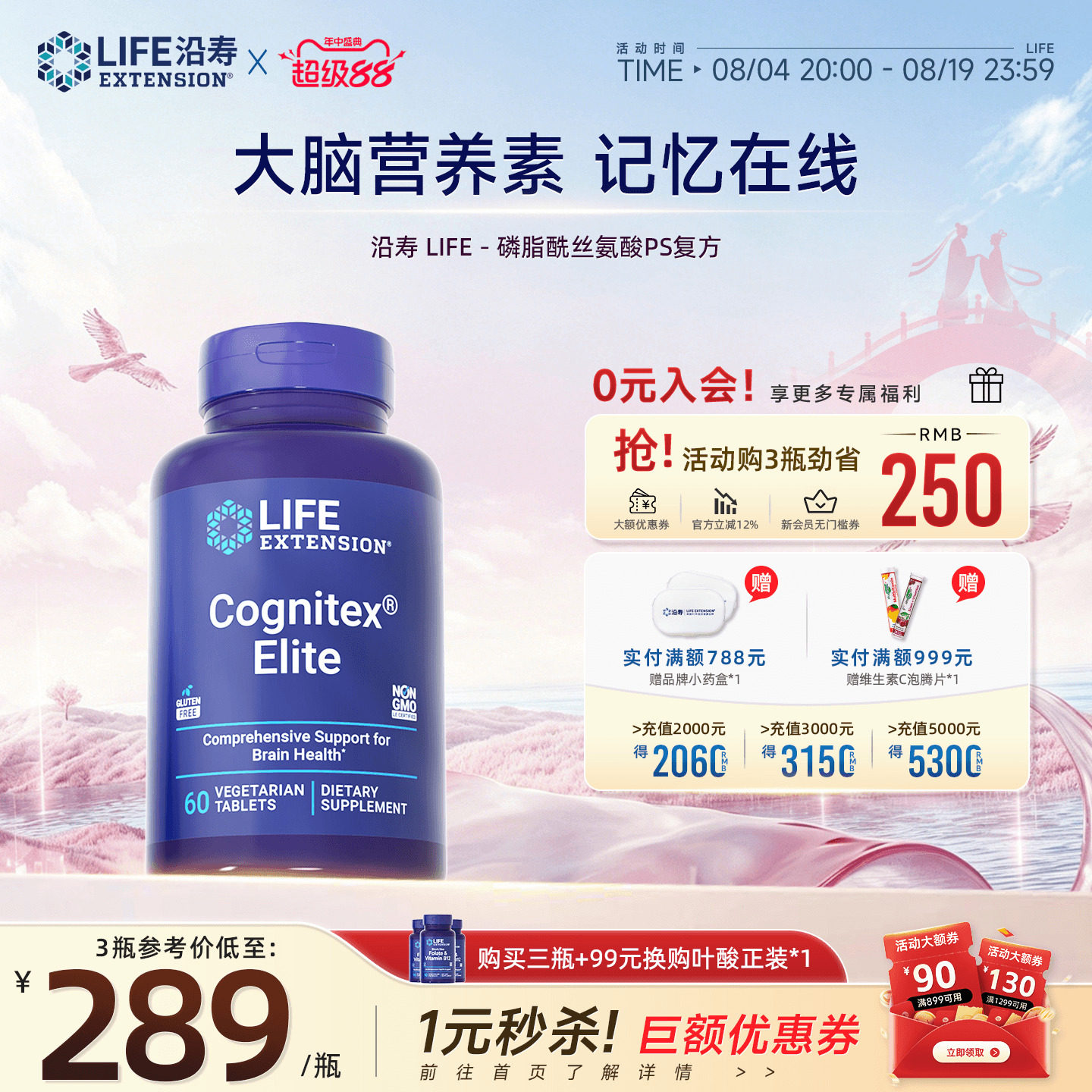 沿寿复配PS磷脂酰丝氨酸脑动力