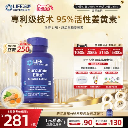 沿寿c3姜黄素进口45.5倍吸收胶囊