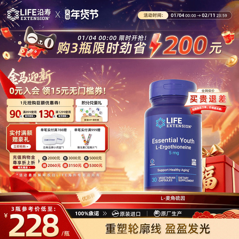 沿寿LIFE美国原装进口egt麦角硫因胶囊口服内调美白抗皱纹精华,保健食品/膳食营养补充食品,EGT/麦角硫因,淘宝优惠券,粉丝福利购,淘宝优惠卷