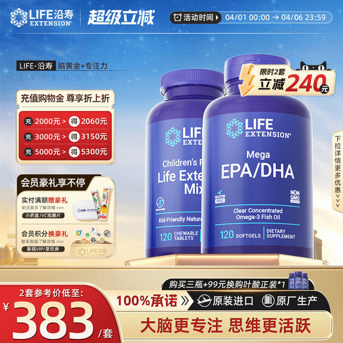 沿寿LIFE脑黄金dha补脑青少年