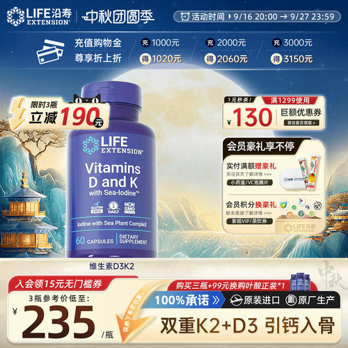 沿寿维生素D3K2中老年补钙mk7