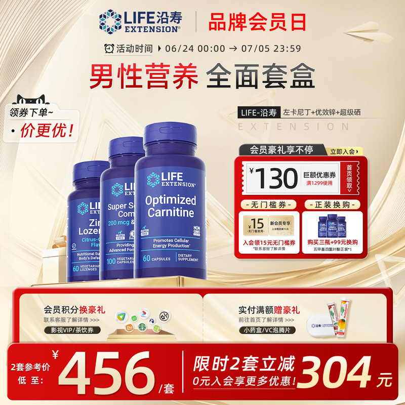 沿壽LIFE左卡尼丁備孕男士鋅硒寶