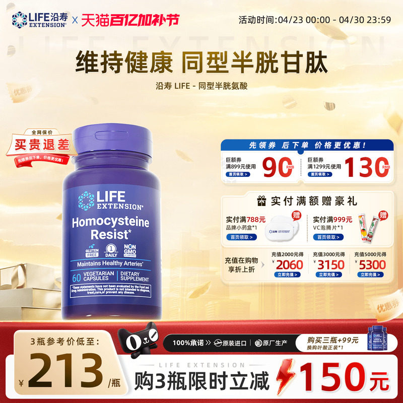 美国进口降低同型半胱氨酸高胶囊5甲基四氢活性叶酸维生素医B6B12