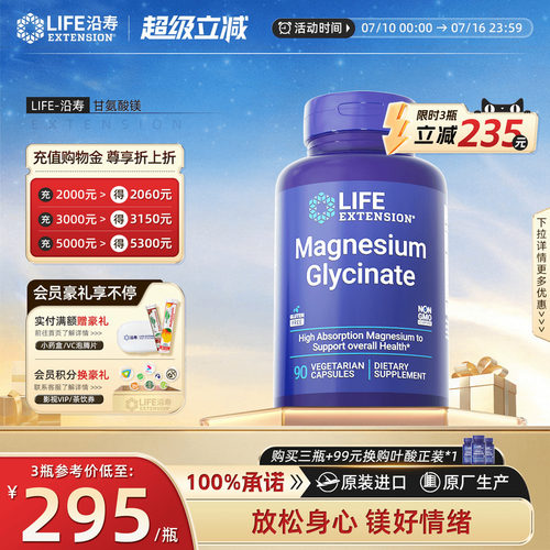 沿寿LIFE甘氨酸镁补充剂儿童专注
