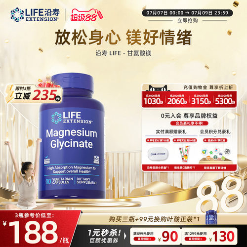 沿寿LIFE甘氨酸镁补充剂儿童睡眠