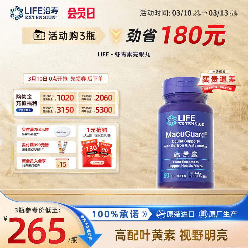 沿寿LIFE蓝莓叶黄素成人护眼丸