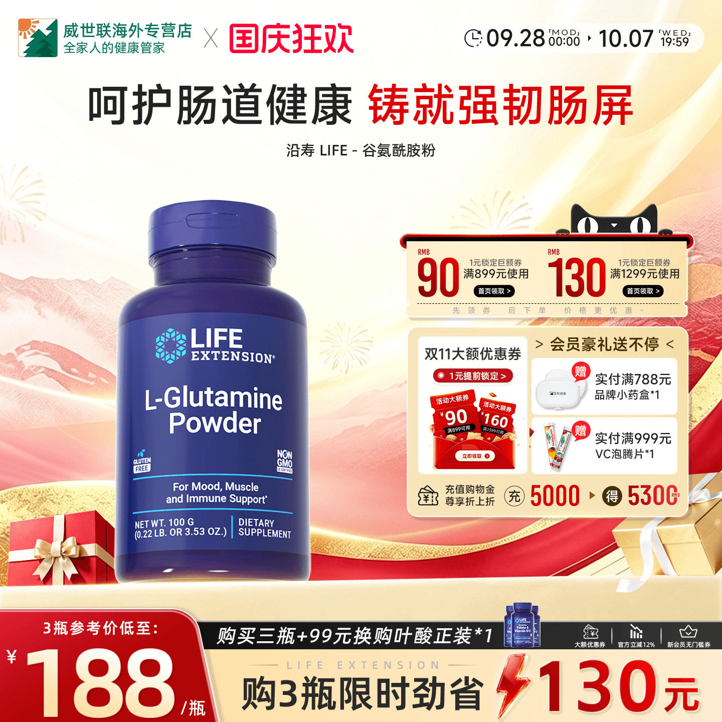 沿寿LIFE谷氨酰胺粉肠漏黏膜调理图片