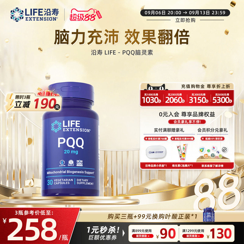 沿寿pqq线粒体补脑细胞营养素图片