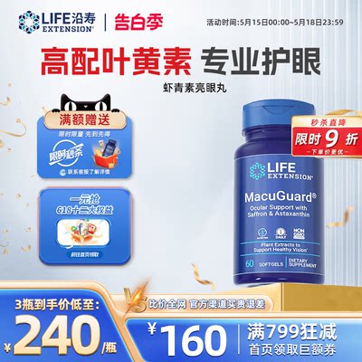 沿寿LIFE虾青素亮眼丸眼部健康