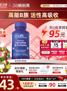 沿寿LIFE活性复合维生素b族片多种VB叶酸肌醇b12b6群提高新陈代谢
