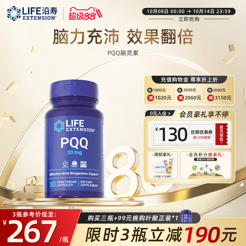 沿寿pqq线粒体补脑细胞营养素